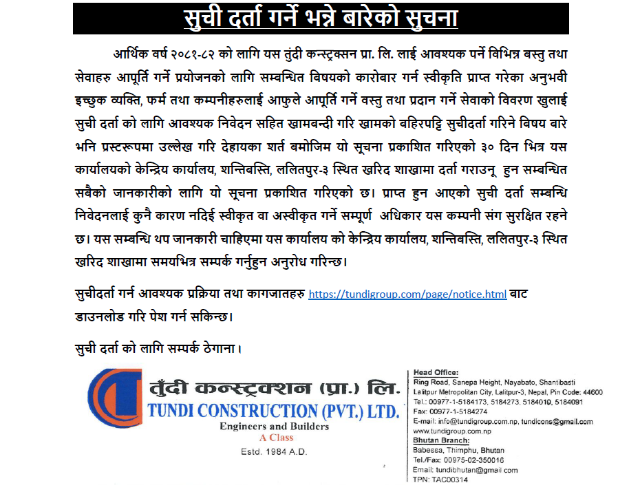 सुची दर्ता गर्ने बारेको सूचना